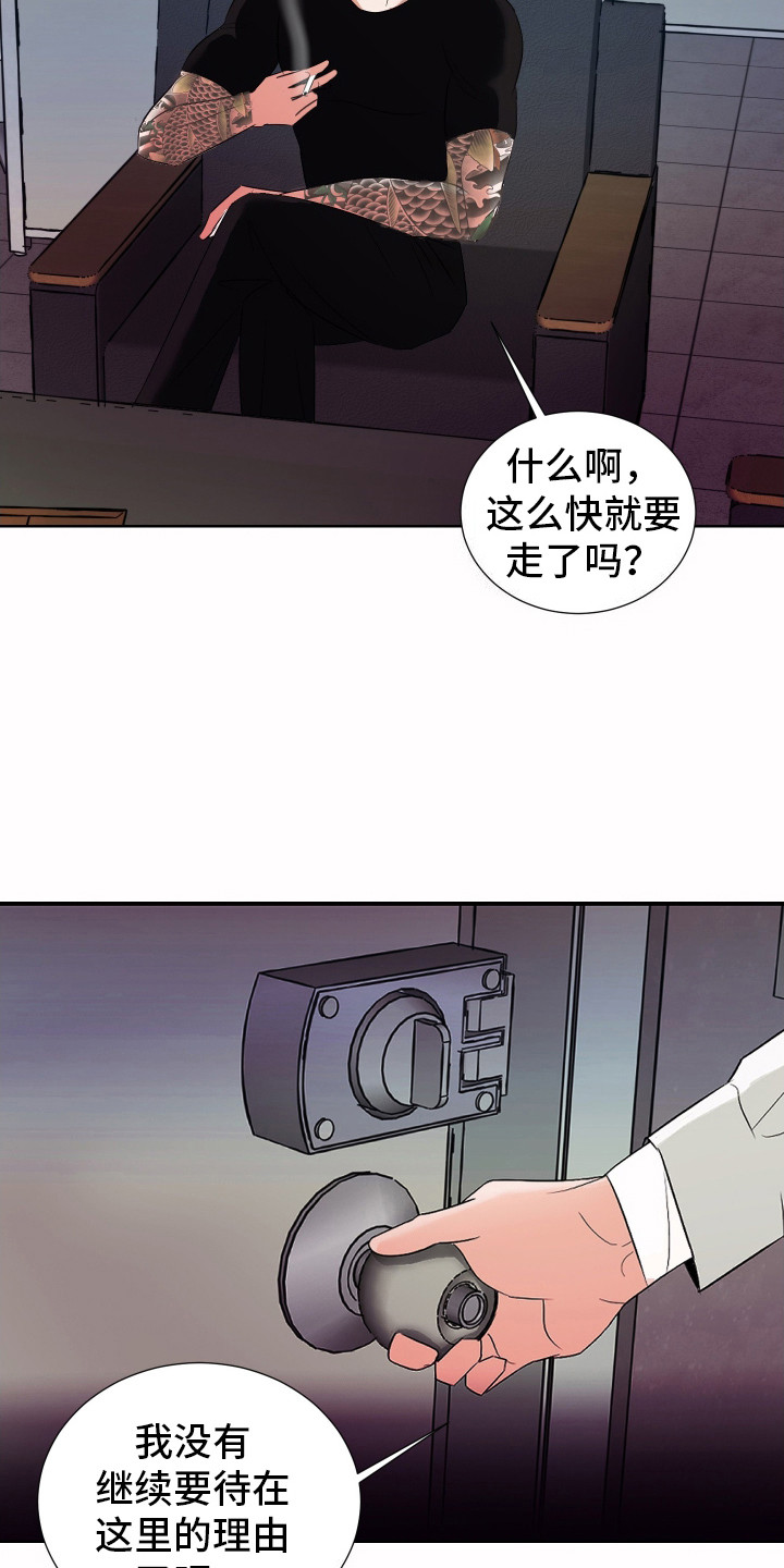 结束我的罪孽小说漫画,第3话2图