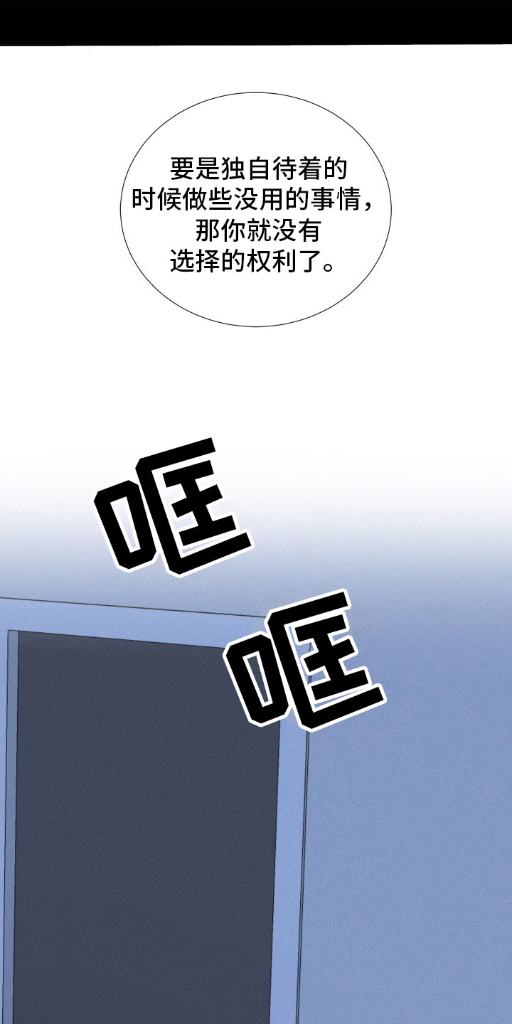 结束我的假期生活漫画,第16话1图