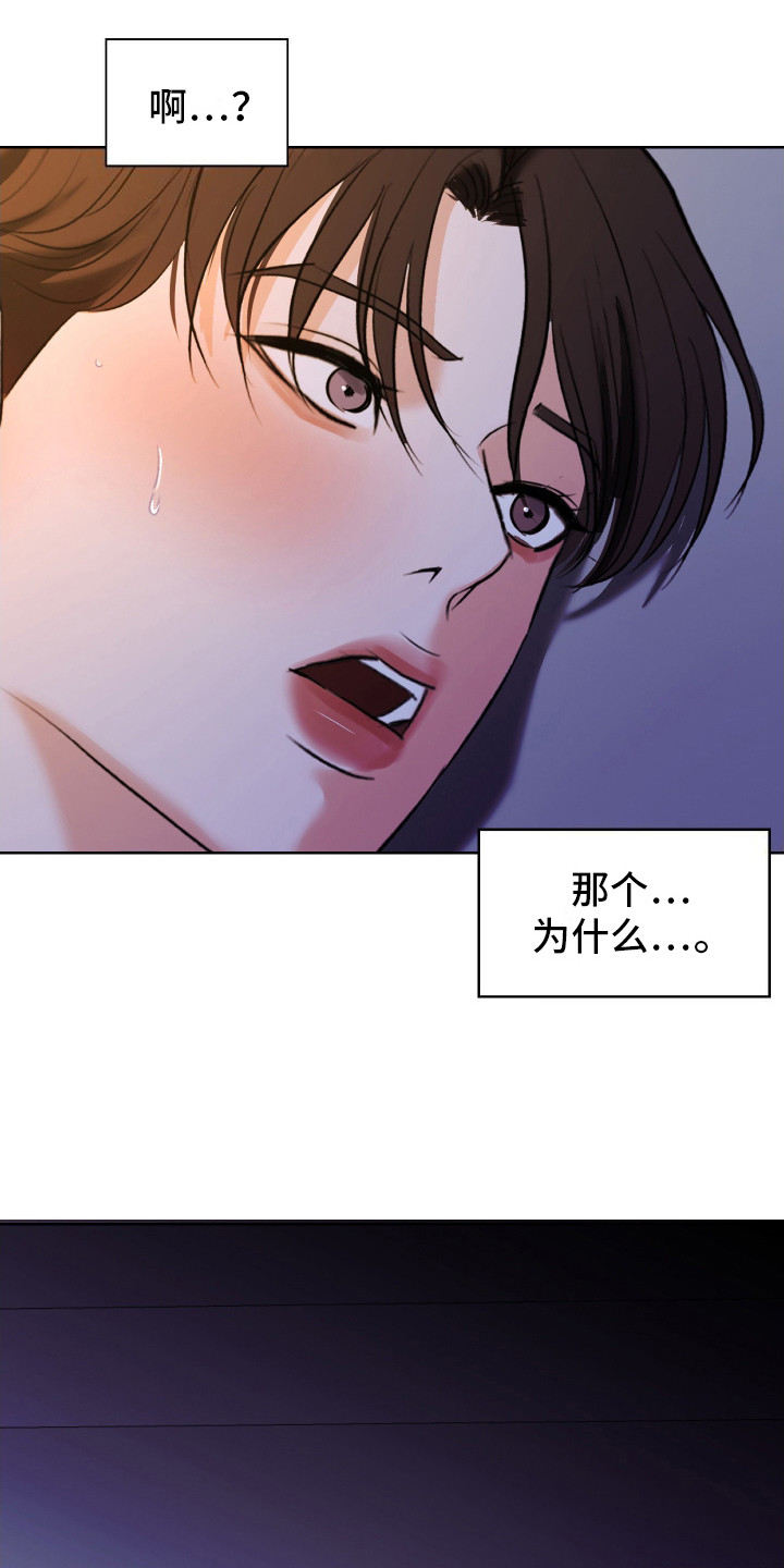 结束我的罪孽小说漫画,第19话1图