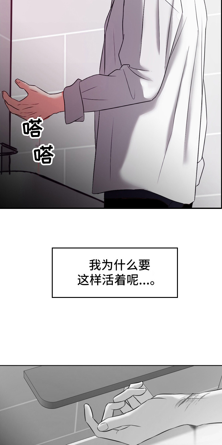 结束我的罪孽3漫画,第1话2图