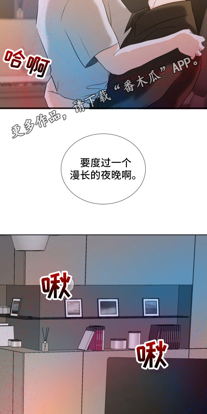 结束我的罪孽 短漫在线观看漫画,第17话2图