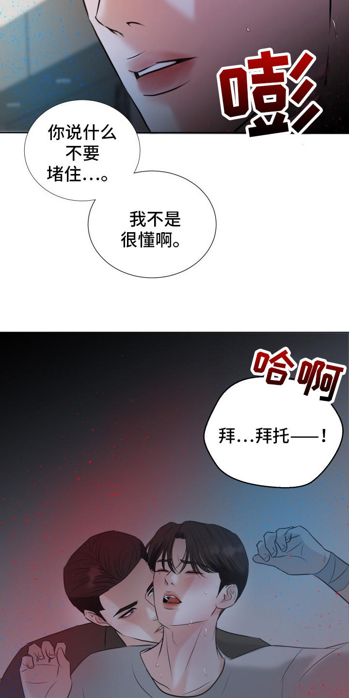 结束我的英文漫画,第18话2图