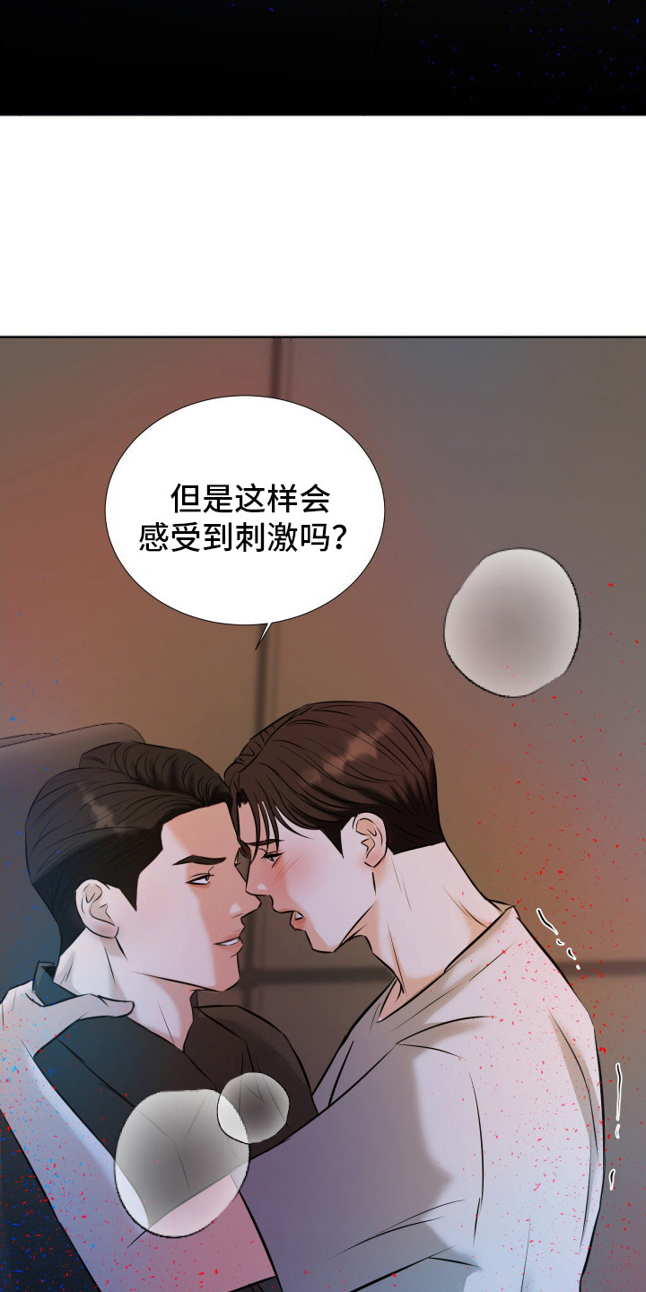 结束我的罪孽小说漫画,第18话1图