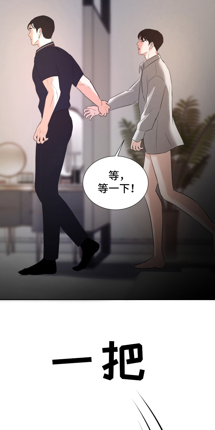 结束我的遗憾漫画,第8话1图