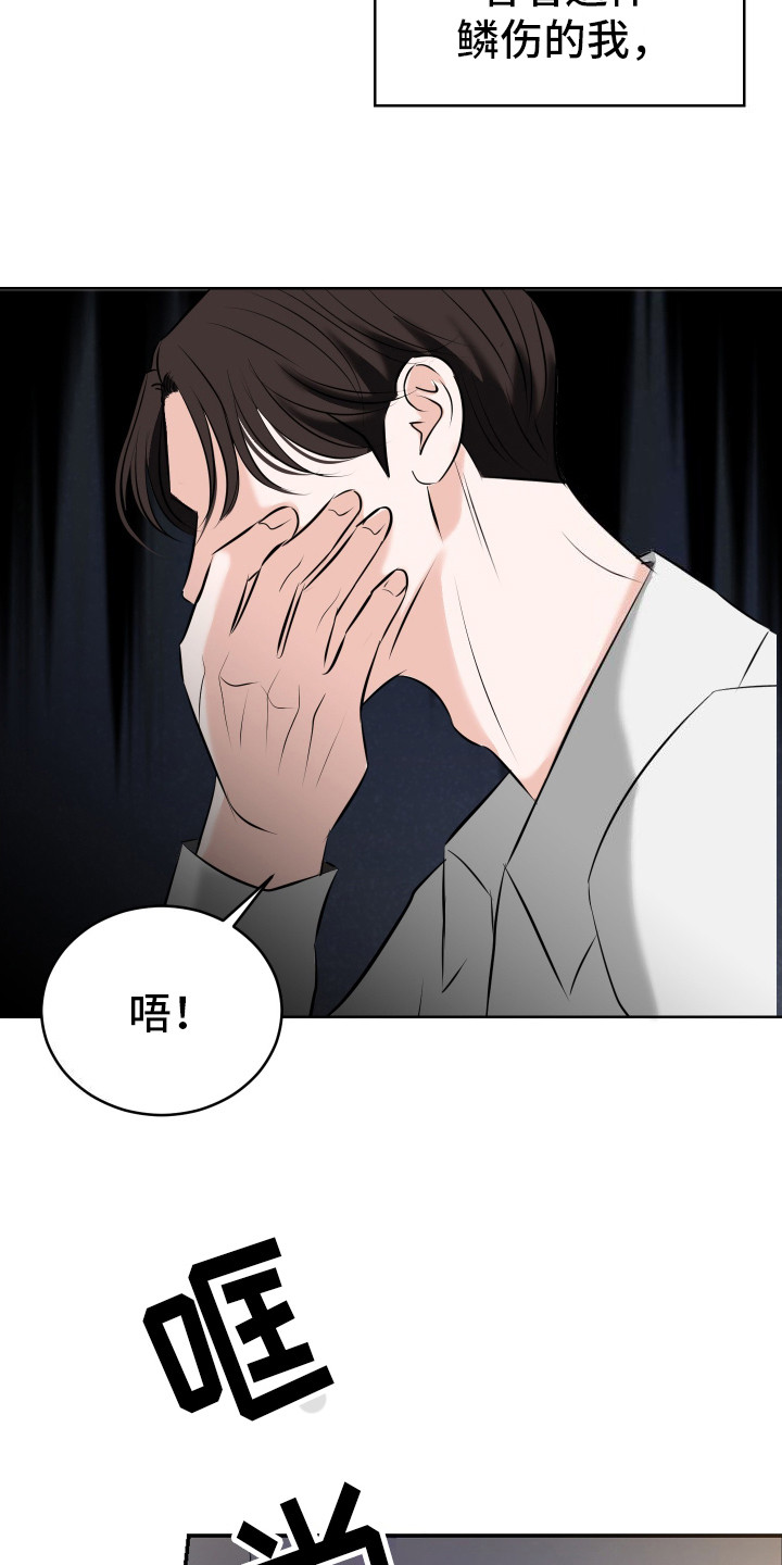 结束我的罪孽小说漫画,第1话1图