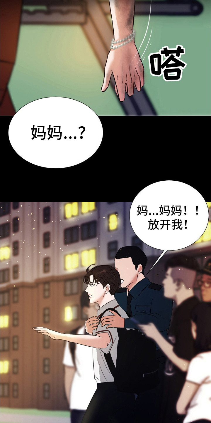 结束我的假期漫画,第6话1图