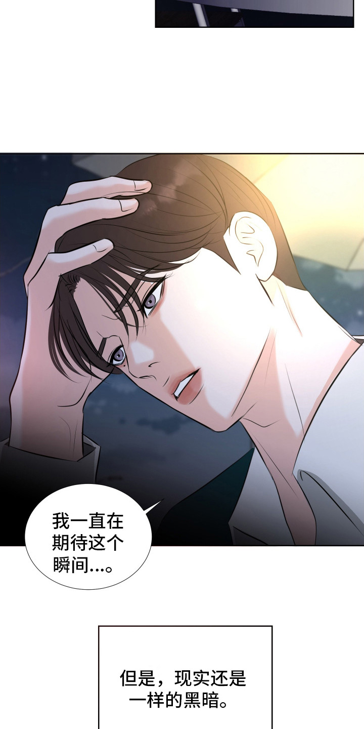 结束我的罪孽小说漫画,第3话1图