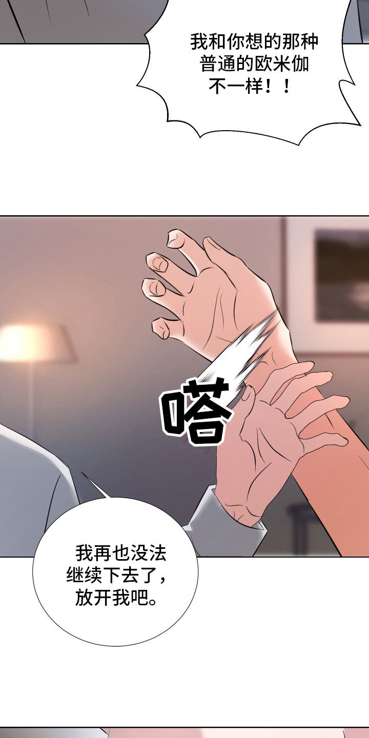 结束我的罪孽漫画,第9话1图
