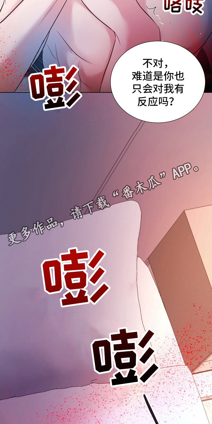 结束我的假期漫画,第11话1图