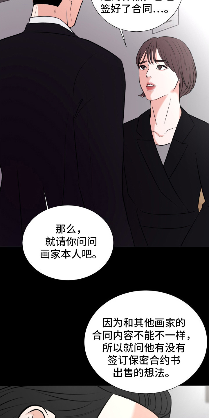 结束我的遗憾漫画,第20话2图