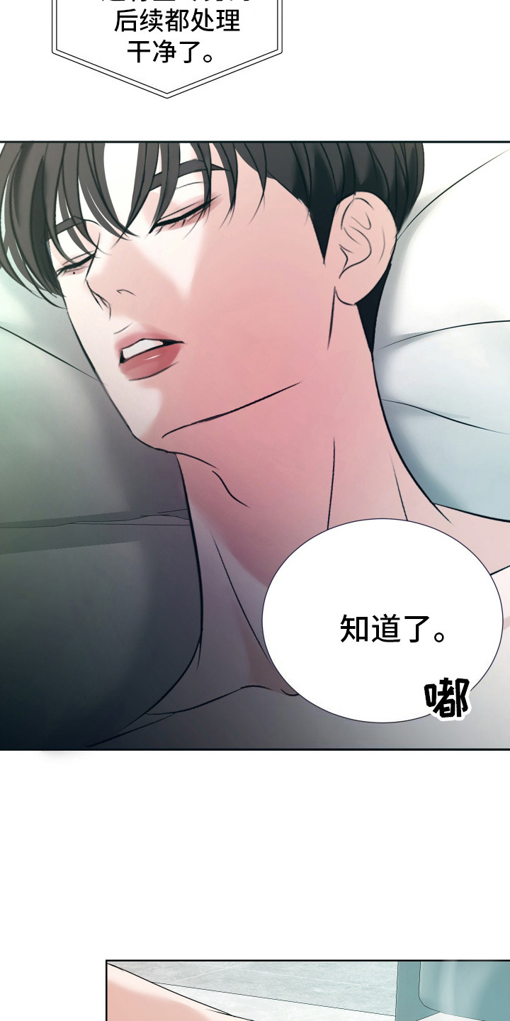 结束我的罪孽徐寒舟小说漫画,第12话1图