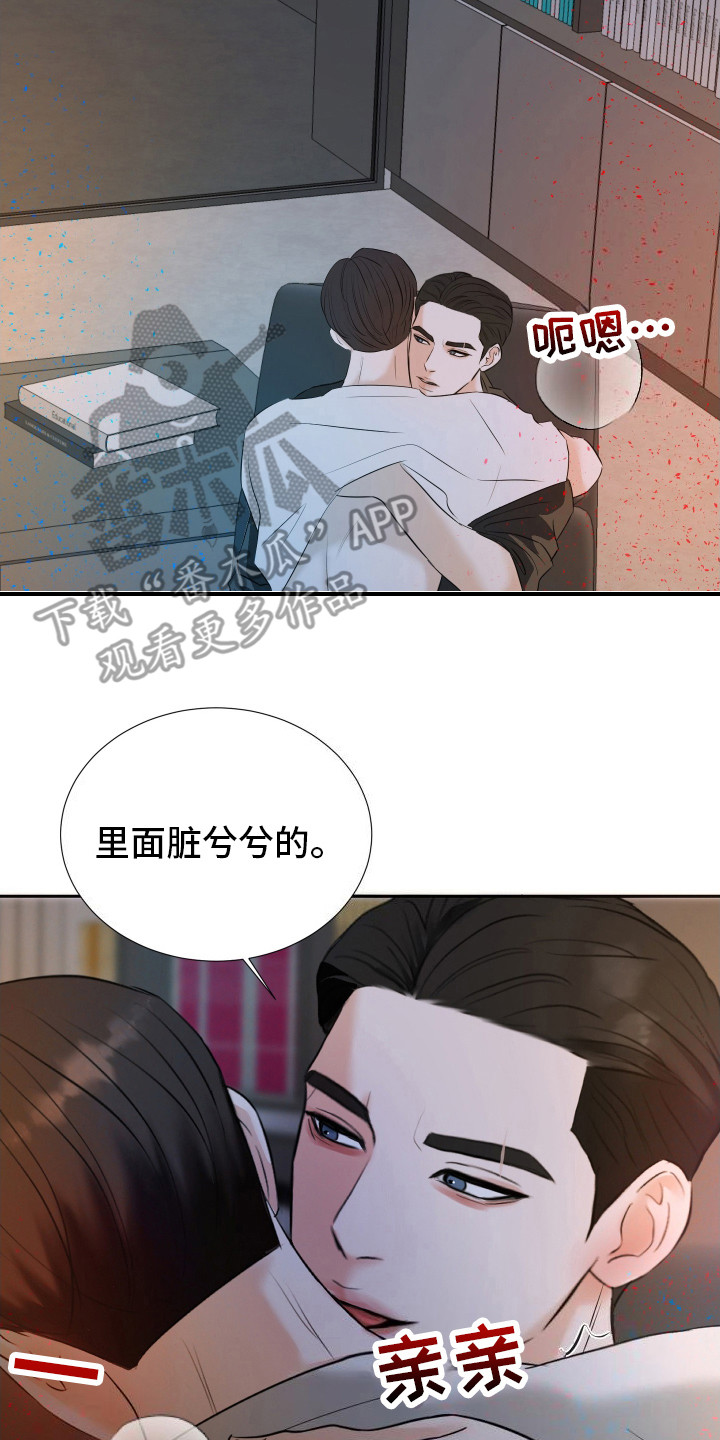 结束我的罪孽 短漫在线观看漫画,第17话1图