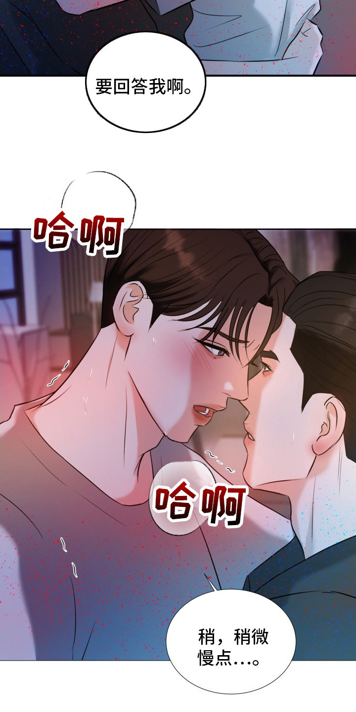 结束我的罪孽小说漫画,第18话2图