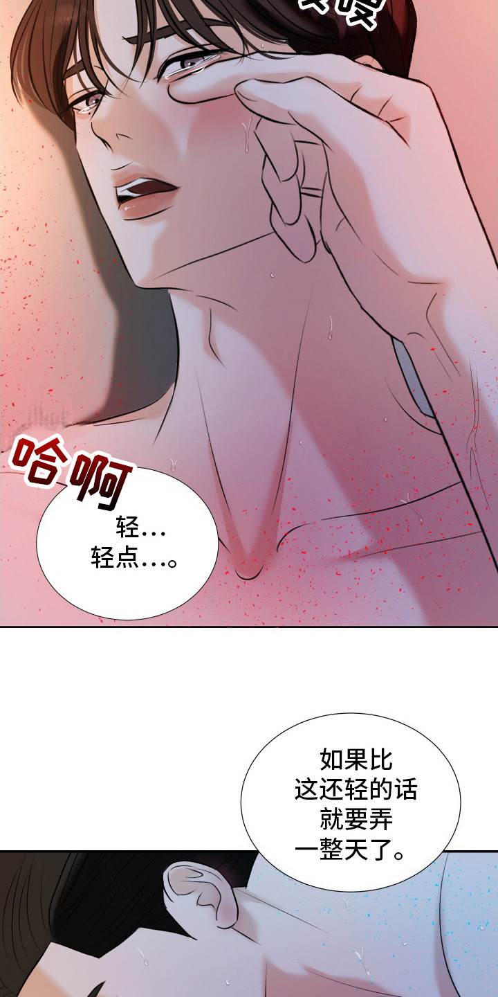 结束我的罪孽又叫什么漫画,第19话2图