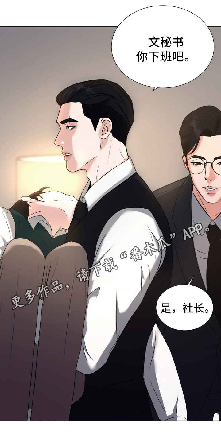 结束我的遗憾漫画,第4话2图