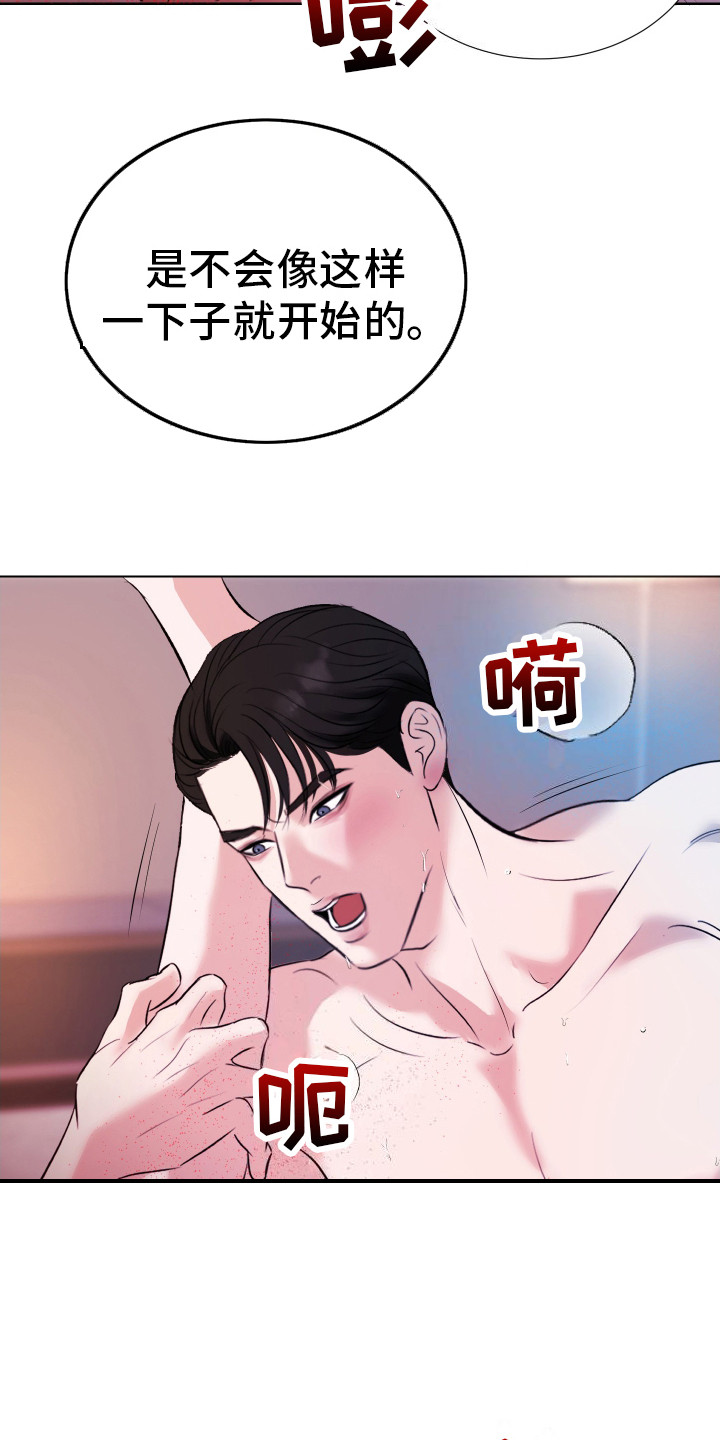 结束我的罪孽漫画,第11话1图