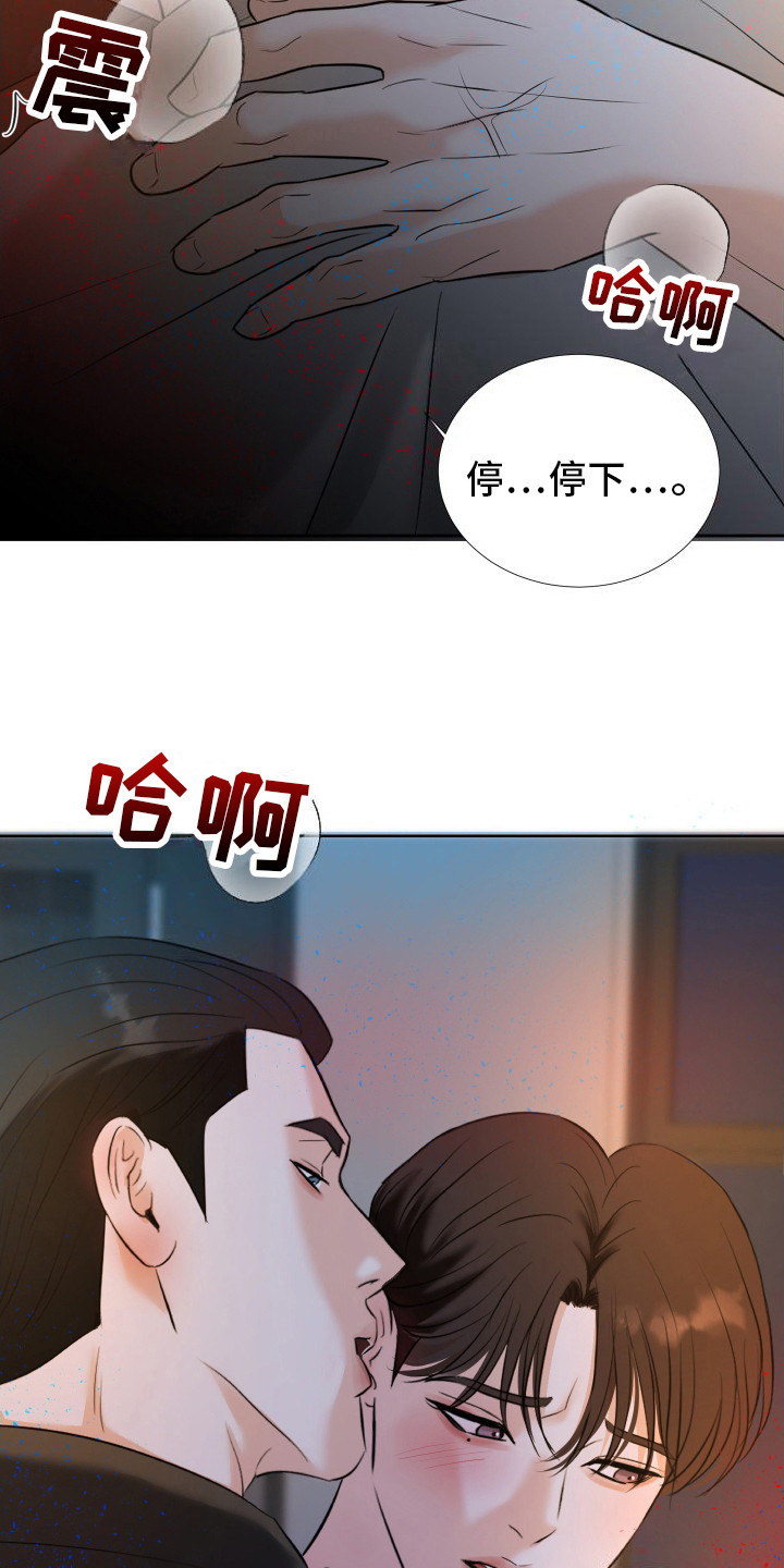 结束我的罪孽 短漫在线观看漫画,第17话2图