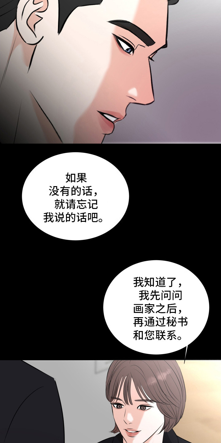 结束我的遗憾漫画,第20话1图