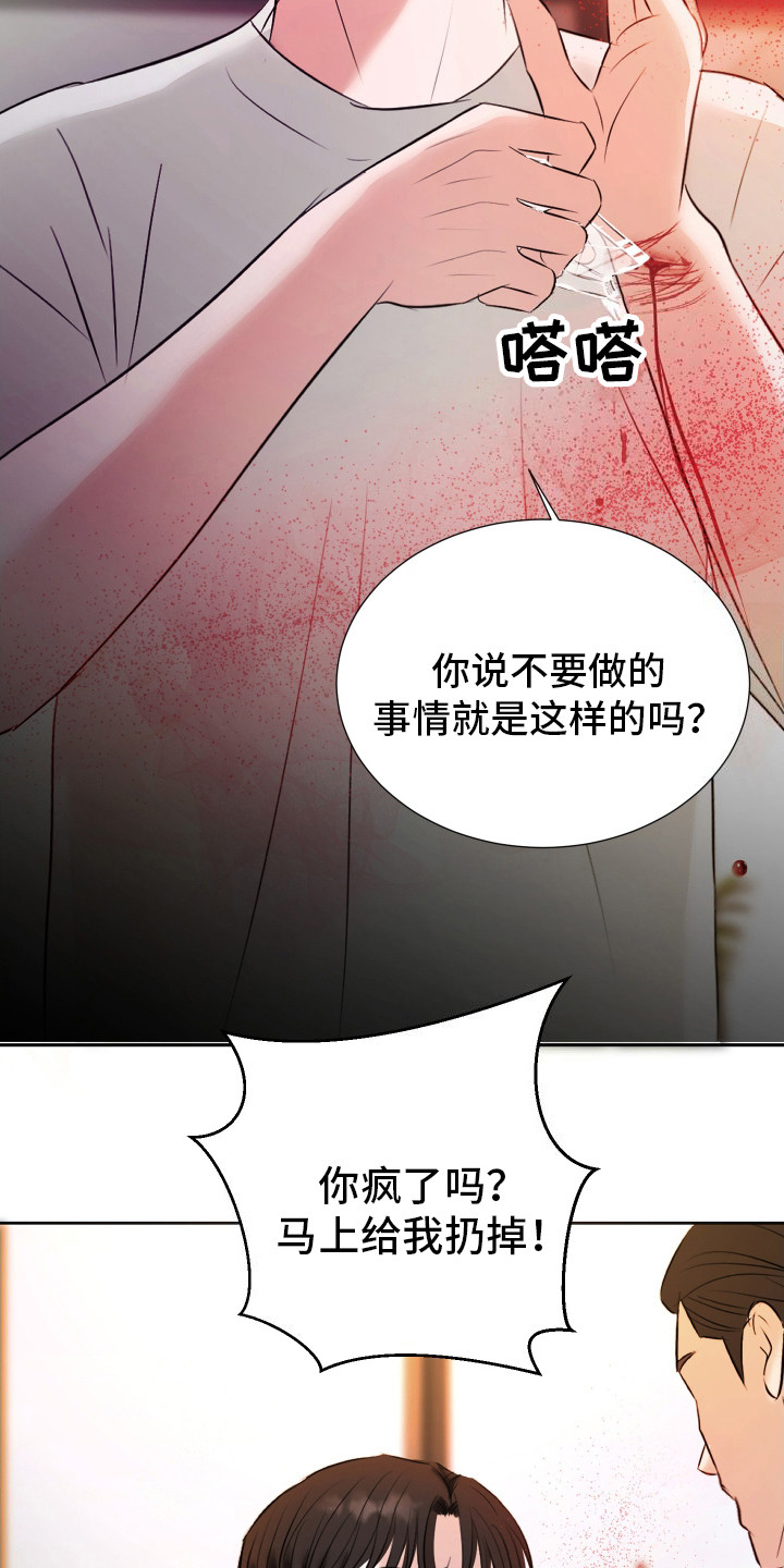 结束我的遗憾漫画,第13话1图