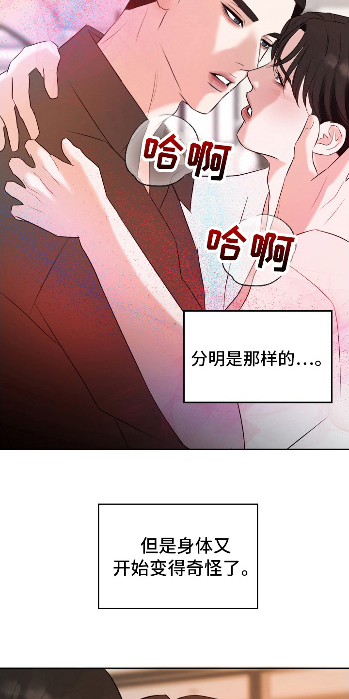 结束我的罪孽漫画,第14话1图