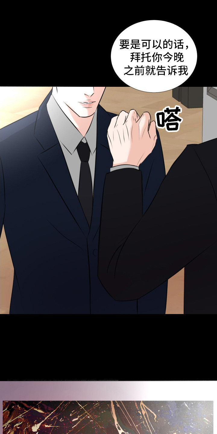 结束我的遗憾漫画,第20话2图