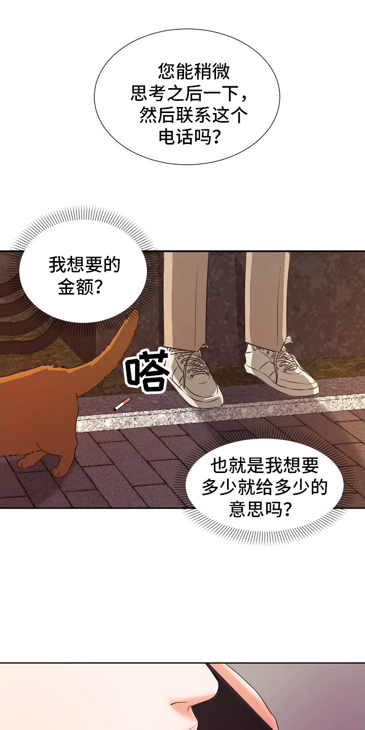 结束我的英文漫画,第2话2图