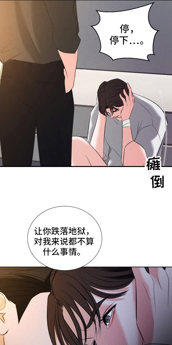 结束我的假期生活漫画,第16话2图