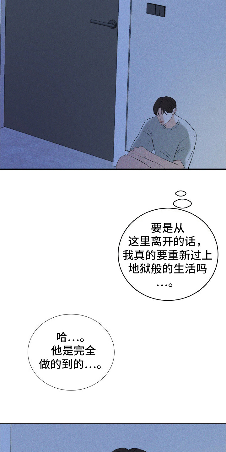 结束我的假期生活漫画,第16话2图