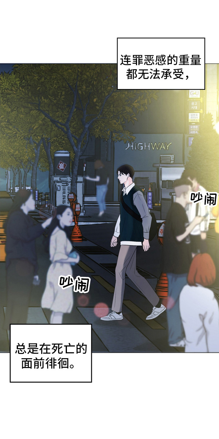 结束我的遗憾漫画,第3话2图