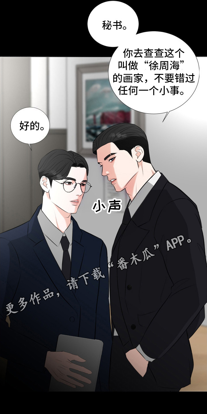 结束我的遗憾漫画,第20话1图