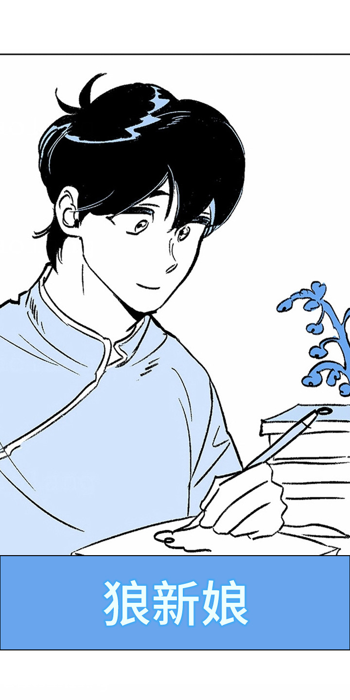 狼新娘漫画,第1话1图