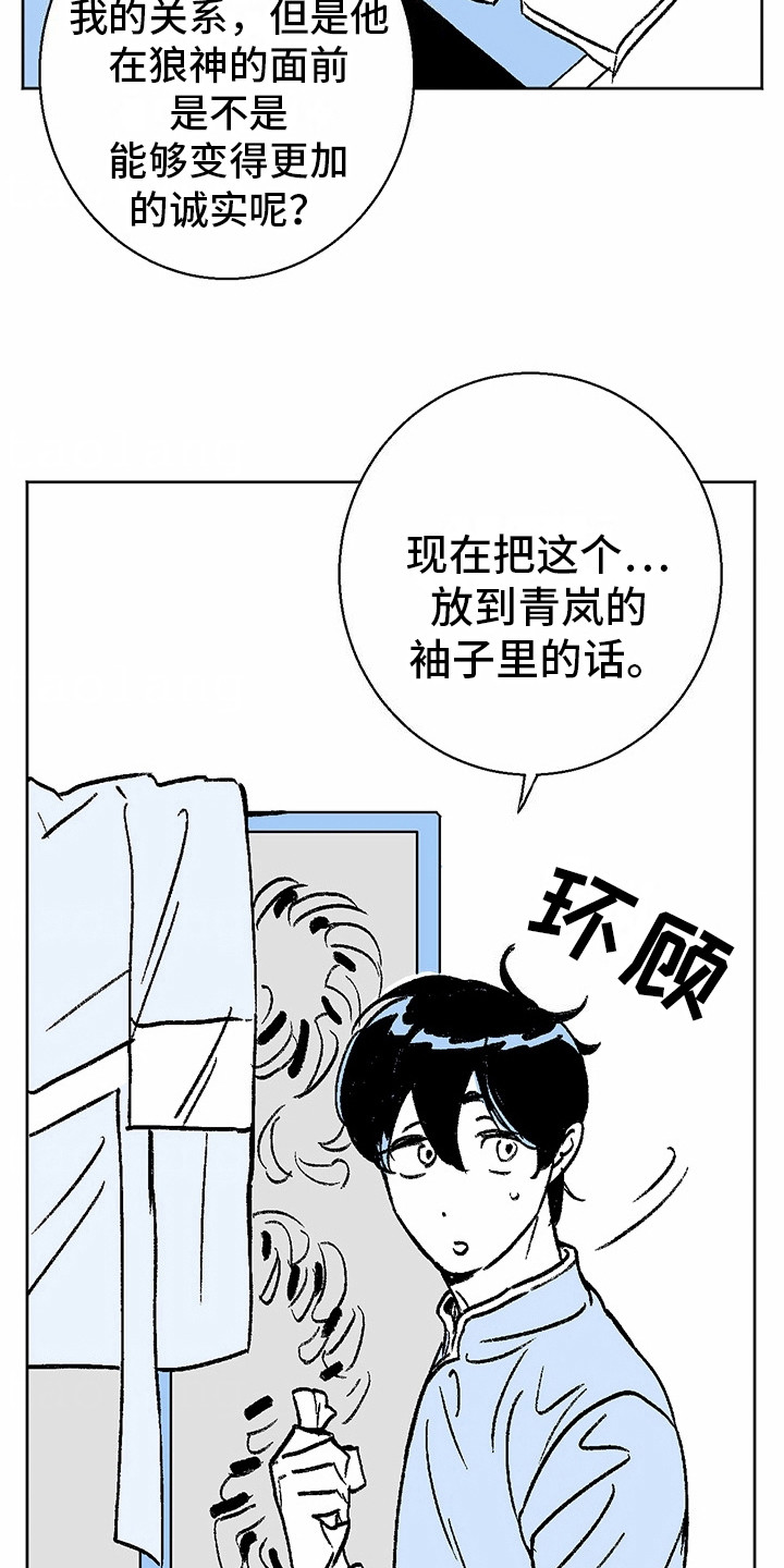 狼新娘漫画,第4话1图
