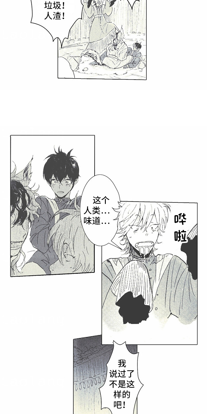 狼新娘漫画,第1话2图