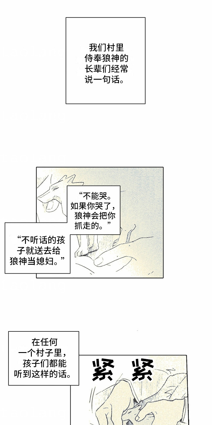 狼新娘漫画,第1话2图