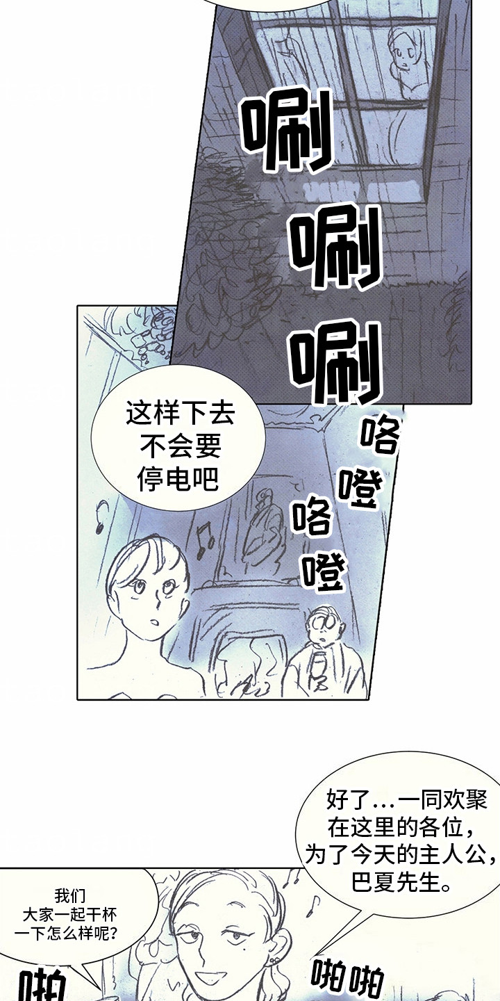 狼新娘漫画,第13话1图