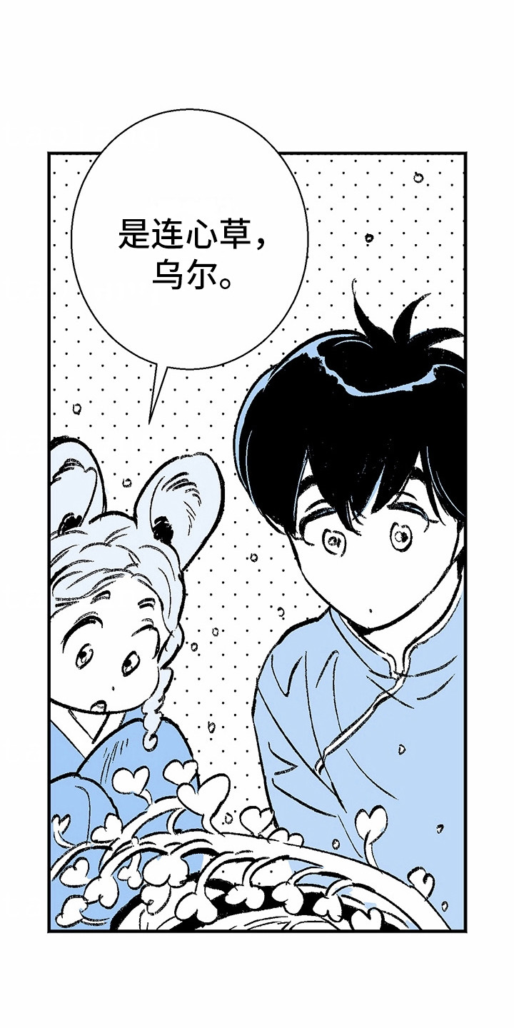 狼新娘漫画,第3话2图