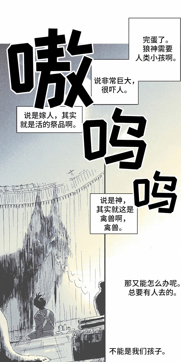 狼新娘漫画,第1话2图