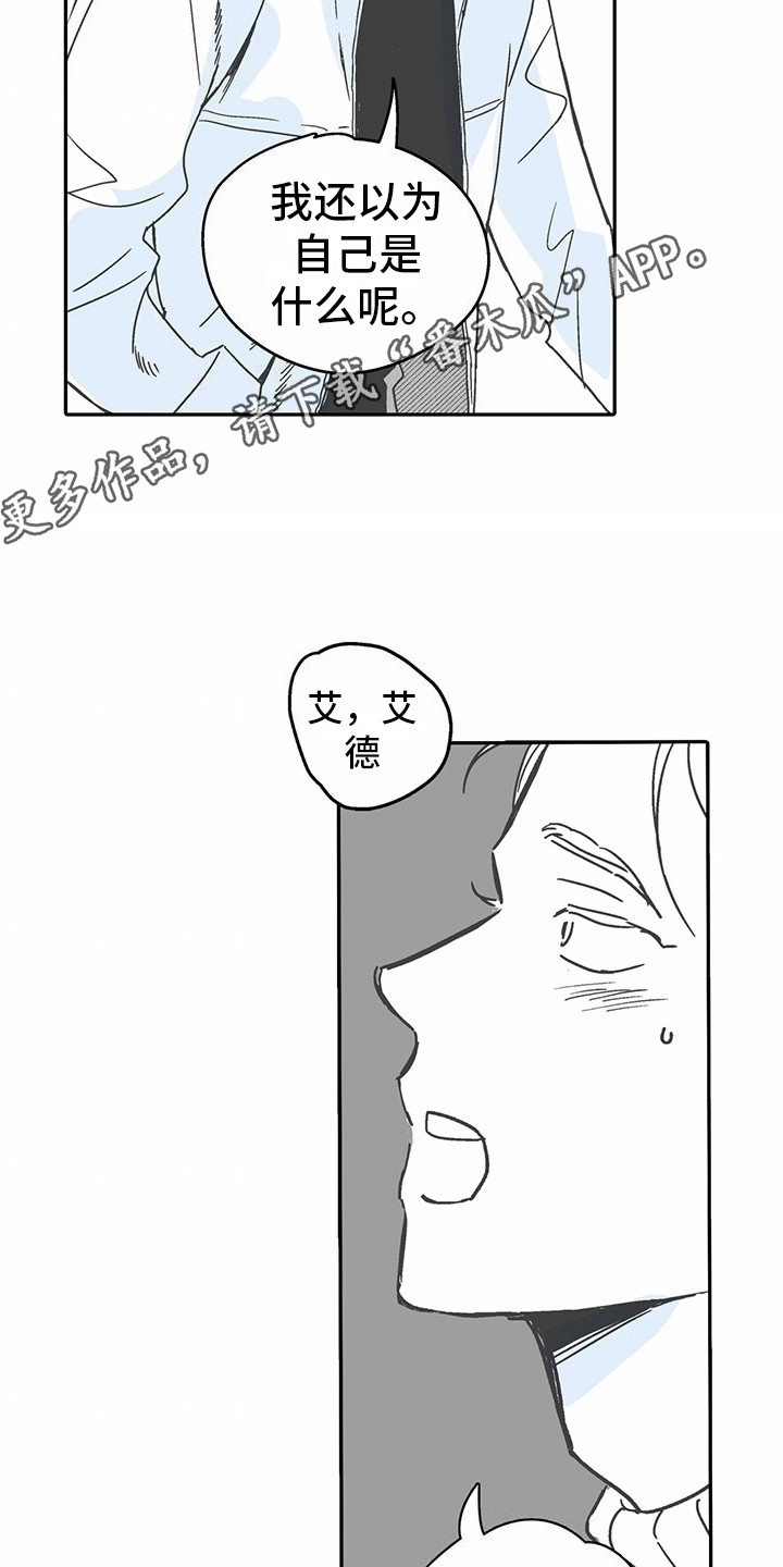 狼新娘漫画,第6话1图