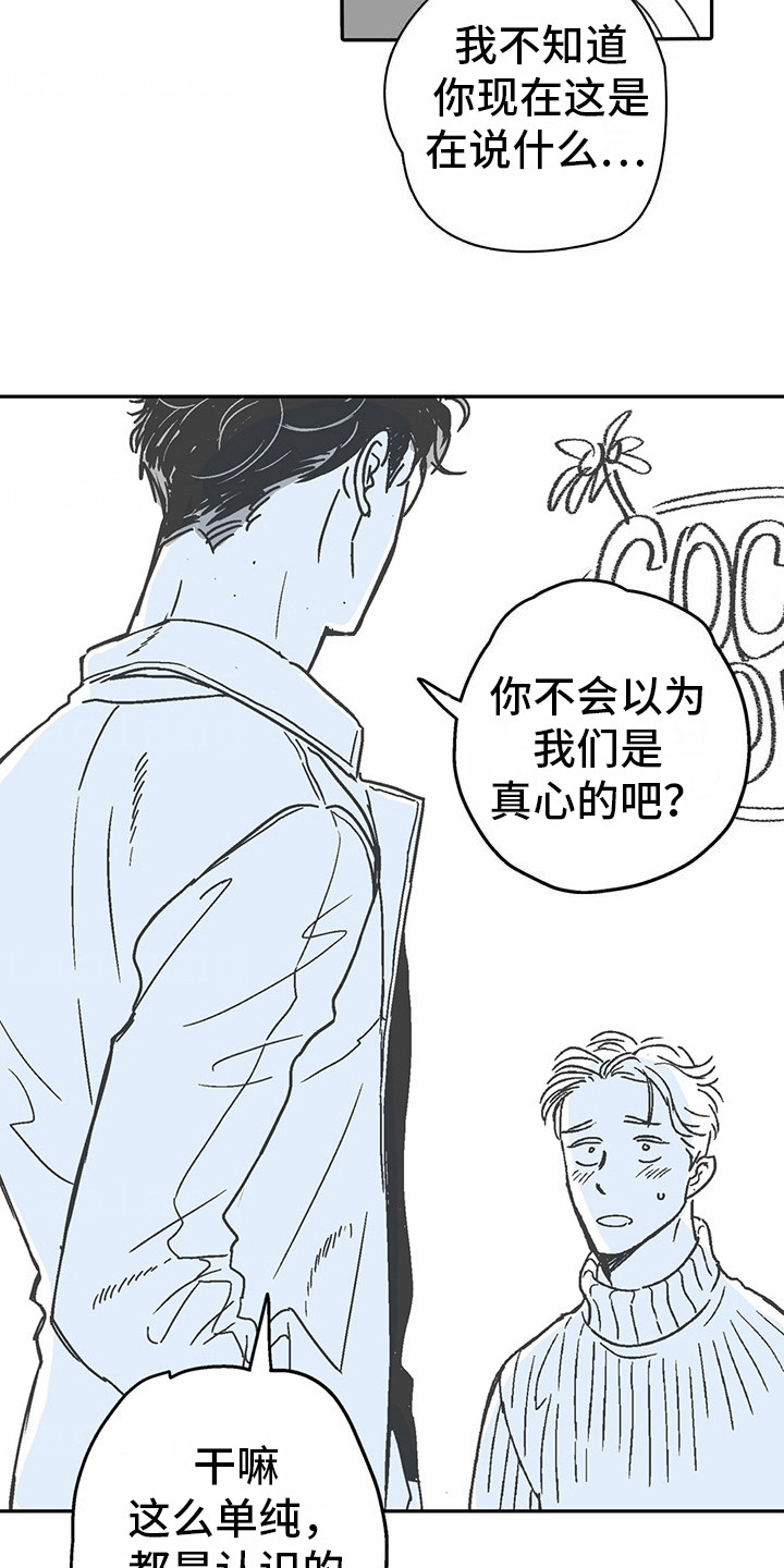 狼新娘漫画,第6话2图