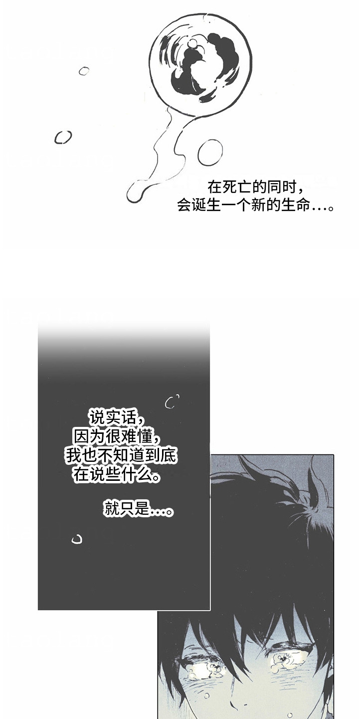 狼新娘漫画,第2话2图