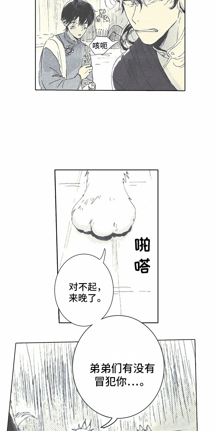 狼新娘漫画,第2话2图