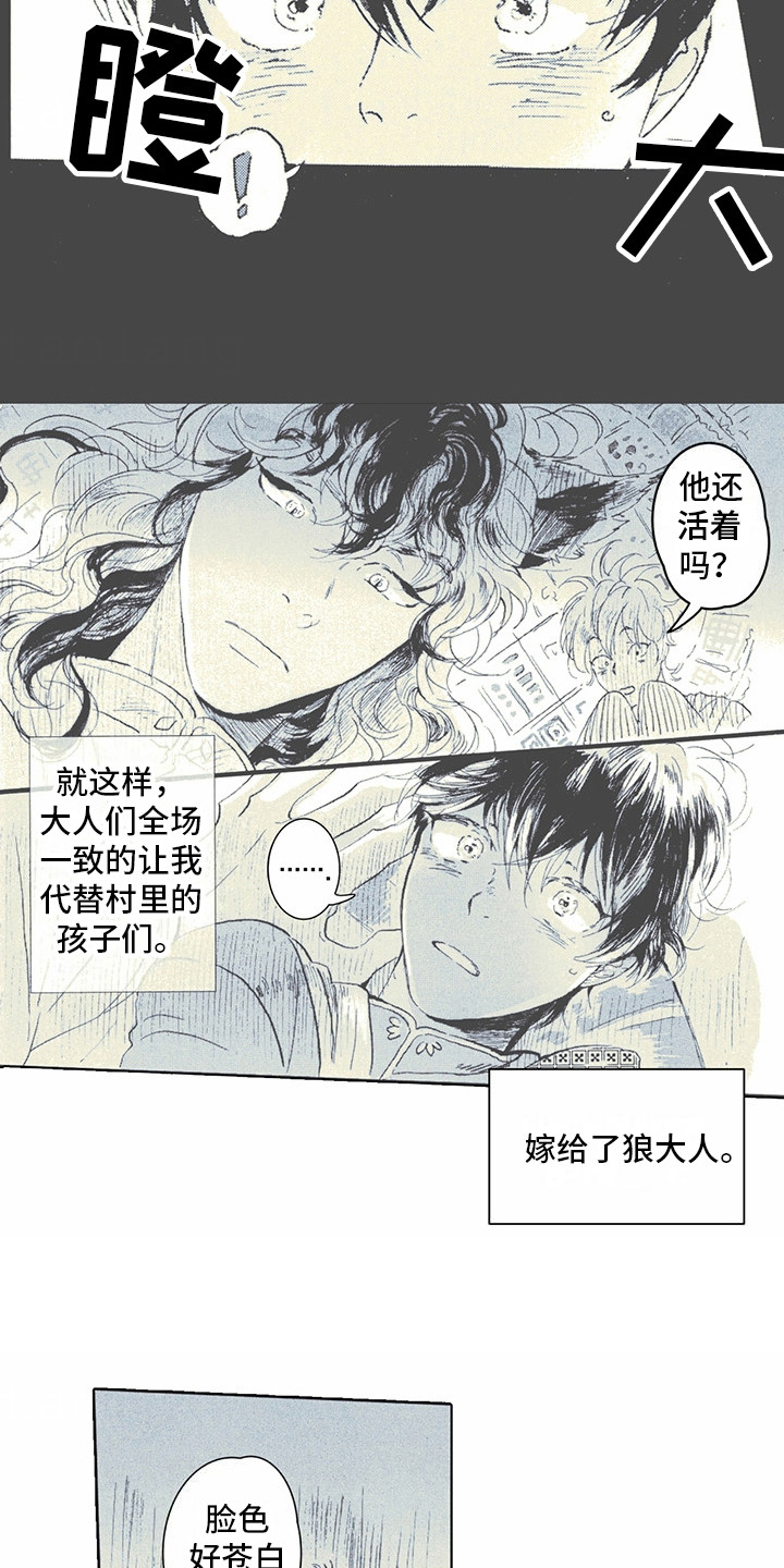 狼新娘漫画,第1话2图