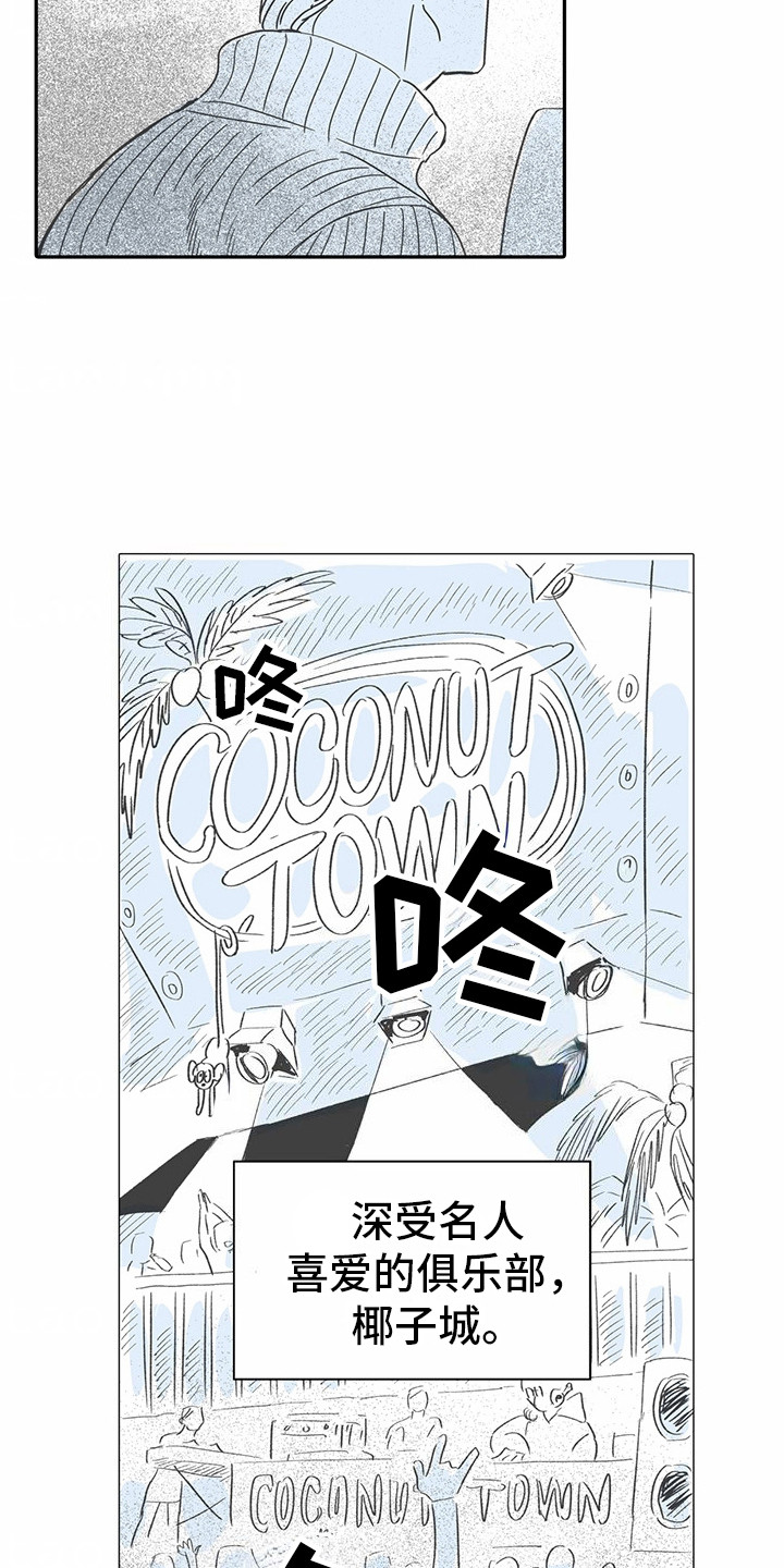 狼新娘漫画,第6话1图