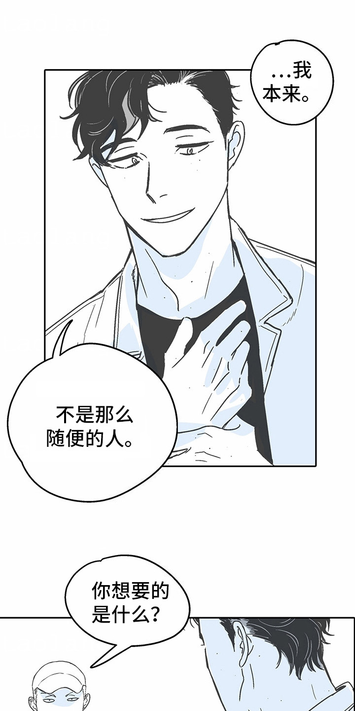 狼新娘漫画,第8话1图