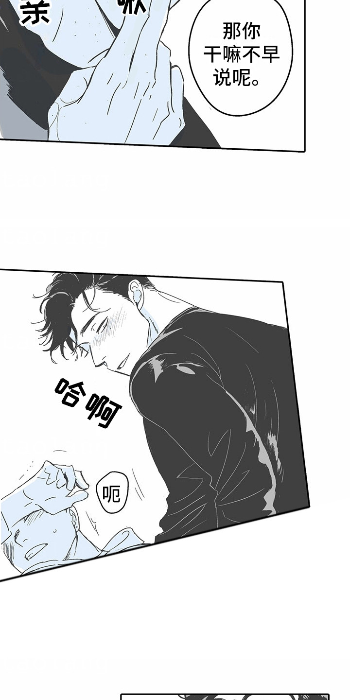 狼新娘漫画,第8话1图