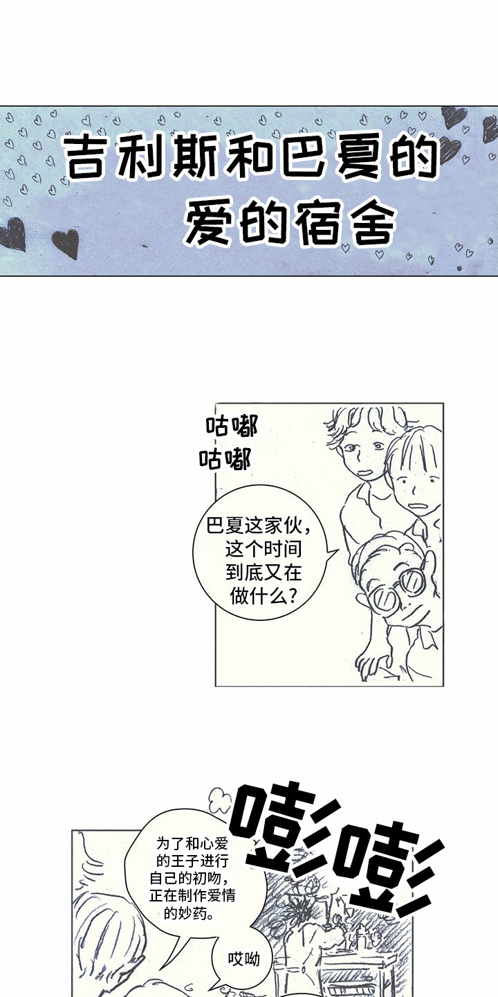 狼新娘漫画,第15话1图