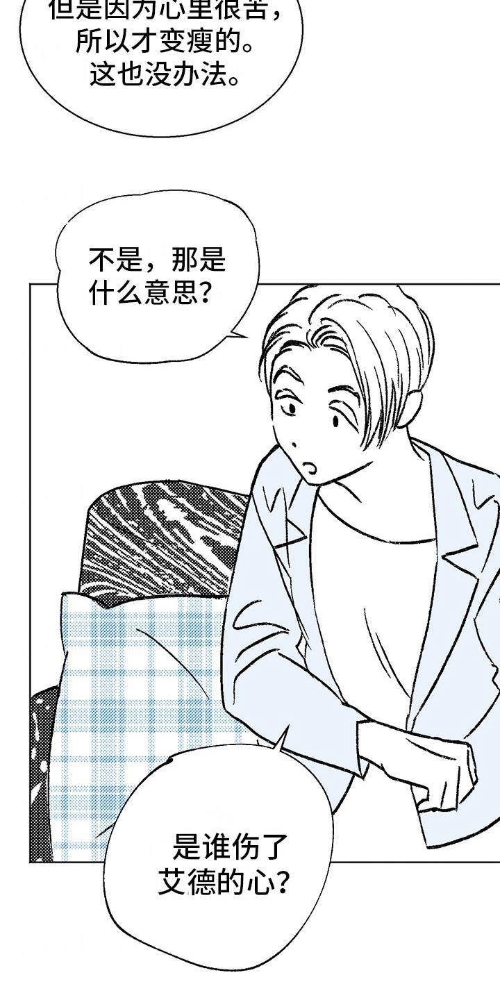 狼新娘漫画,第11话2图