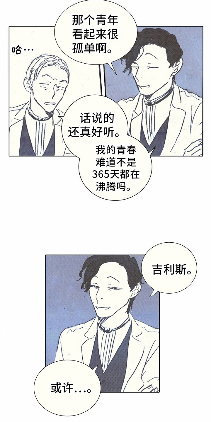 狼新娘漫画,第14话1图