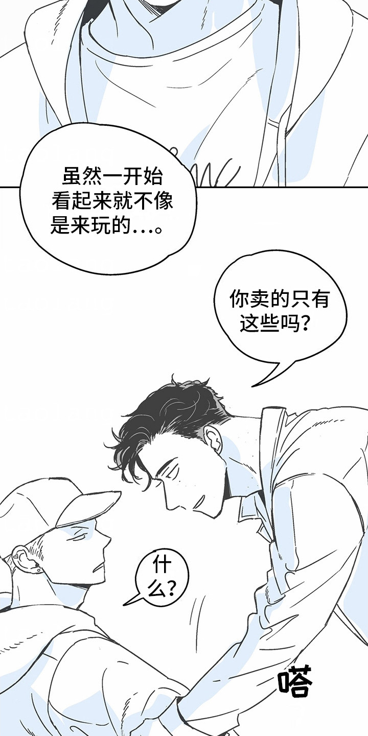狼新娘漫画,第8话2图