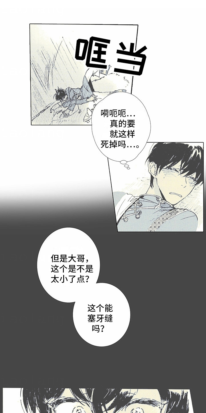 狼新娘漫画,第1话1图